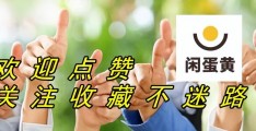 撒切尔夫人：鲜花背后，掌声何在？