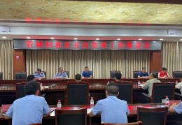 郑州市管城区召开禁毒工作推进会，加强禁毒工作力度