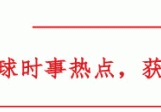 通俄门艳星丑闻证据曝光，美国会炸开锅，证人证词太狠