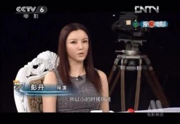 明星政协委员彭丹艳星经历为何成舆论焦点？