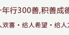 太可怕！名人邪淫的惨烈果报，你一定要看