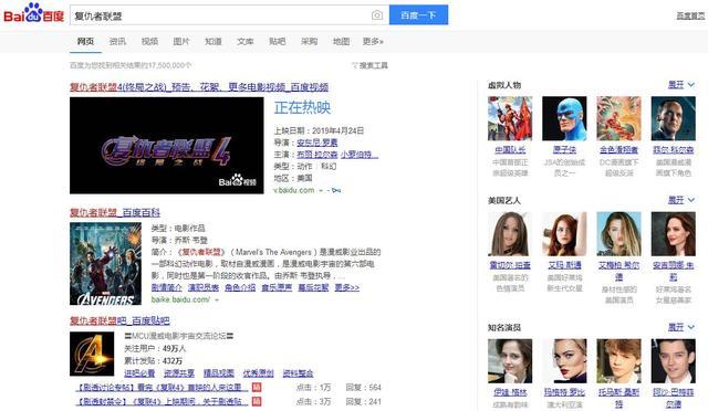 王吉伟, 搜《复仇者联盟》关联结果出现色情明星，百度搜索算法真心强大
