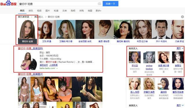 王吉伟, 搜《复仇者联盟》关联结果出现色情明星，百度搜索算法真心强大