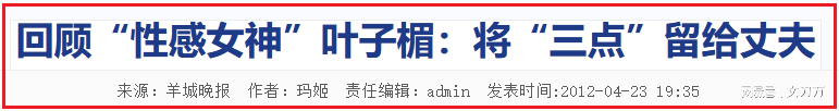 叶子楣称要将“三点”留给未来老公