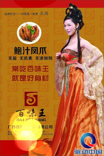 孟潞完美身材秒杀众粉丝代言百味王凤爪将亮相东盟展